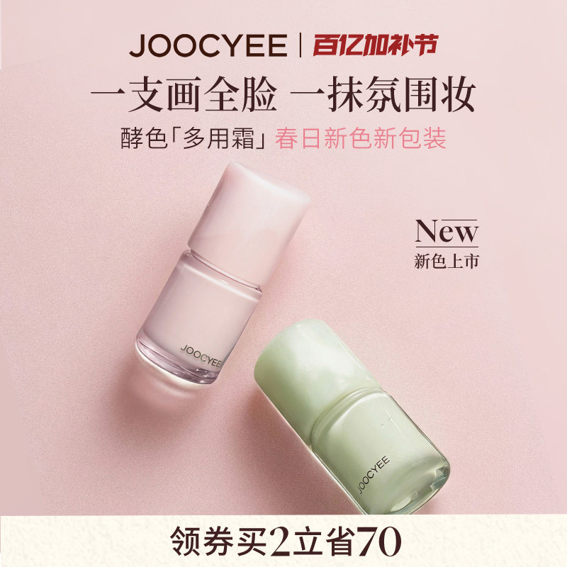 [春日新色]酵色多用霜哑光雾面氛围感裸色C21口红唇釉唇泥腮红C33
