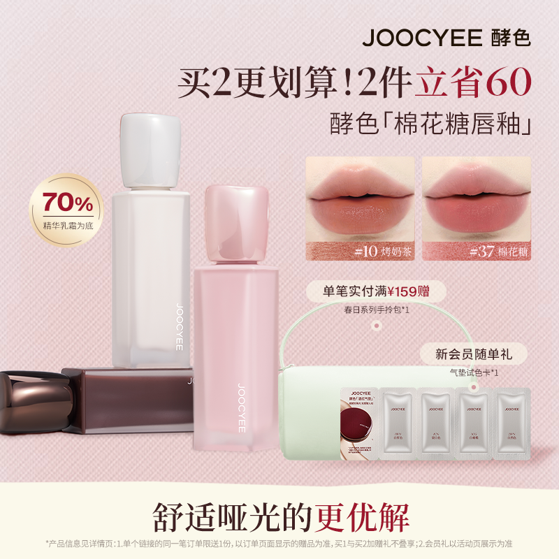 JOOCYEE酵色棉花糖唇釉轻雾唇霜哑光雾面滋润轻薄裸色37唇泥口红