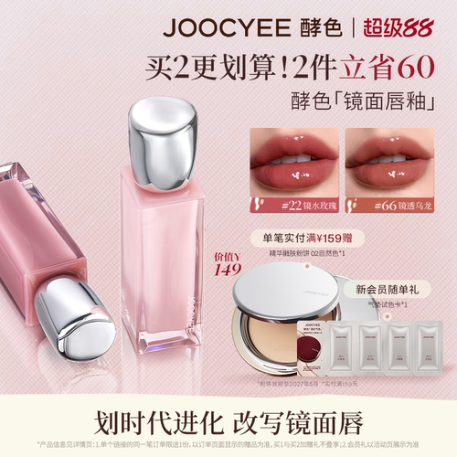 酵色镜面唇釉唇蜜口红
