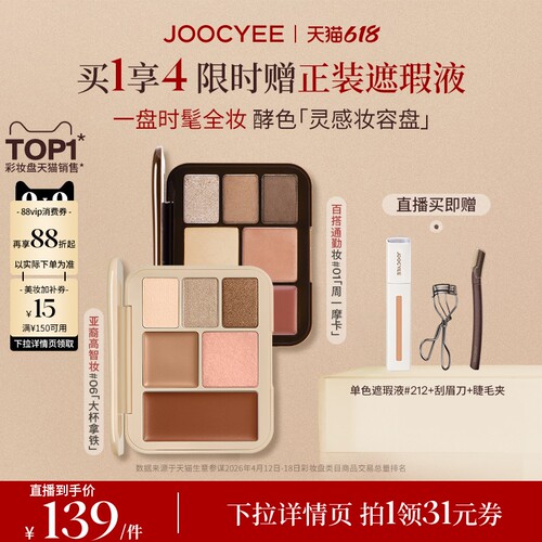 【付尾款！618现货】酵色灵感妆容盘多用综合盘腮红眼影达人直播