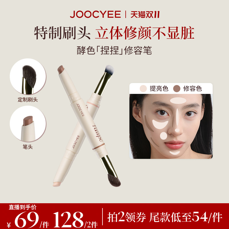 酵色修容笔阴影高光自带晕染刷