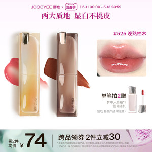 Joocyee酵色持妆晶冻红口红镜面