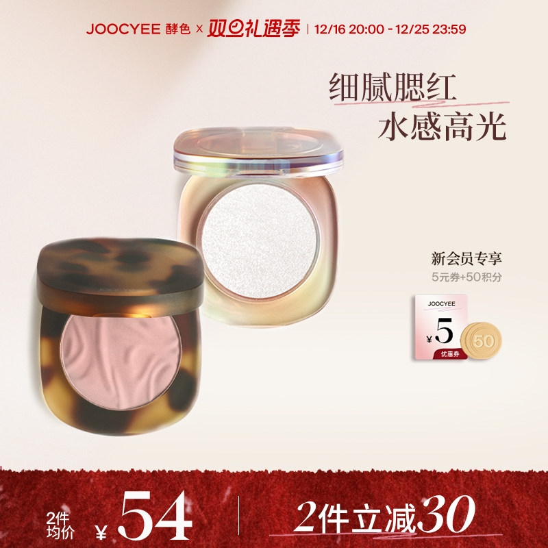 【2件减30】Joocyee酵色琥珀腮红贝壳高光提亮玫瑰烤奶水感细闪女