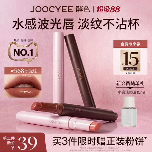 酵色固体唇蜜镜面水光口红唇釉