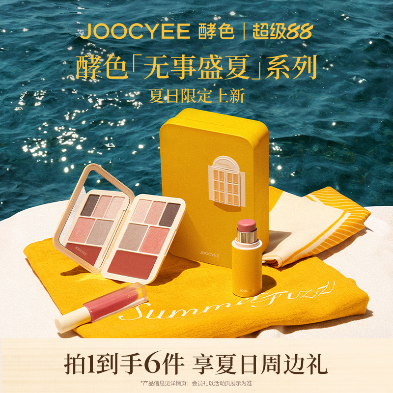 【礼物礼盒】酵色夏日口红唇釉女眼影盘化妆品彩妆七夕情人节套装