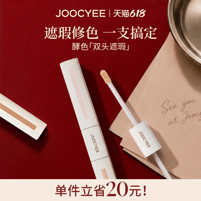 【618立即抢购】酵色修双头遮瑕液提亮液遮盖黑眼圈痘印三文鱼