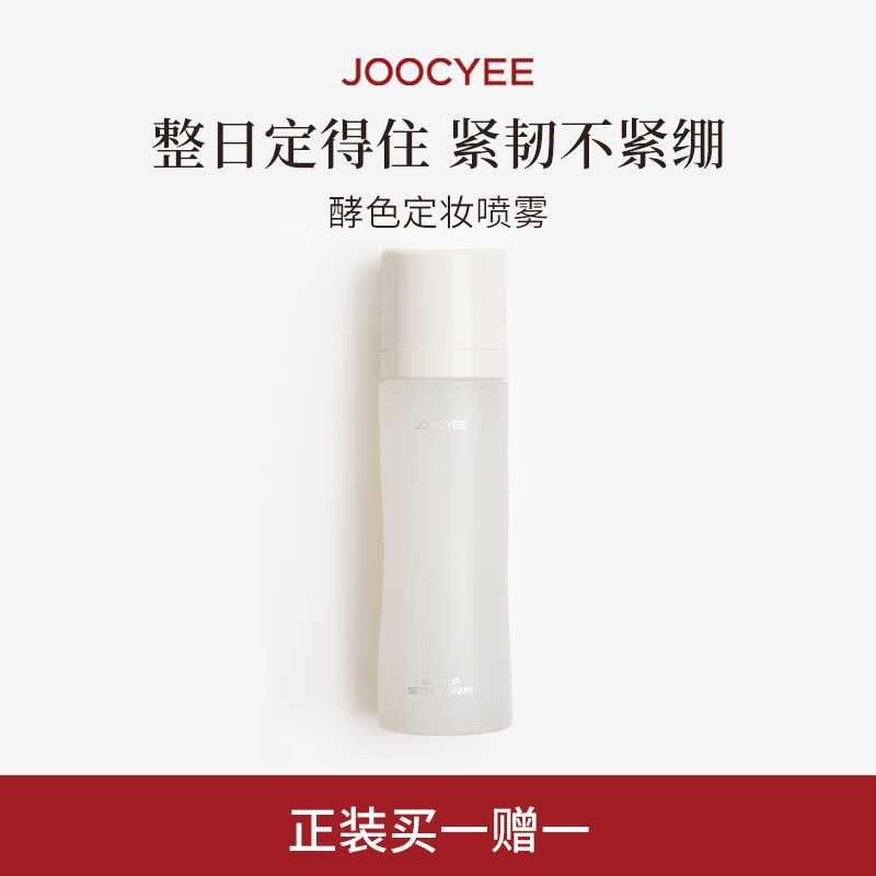 酵色升级定妆喷雾24小时持妆