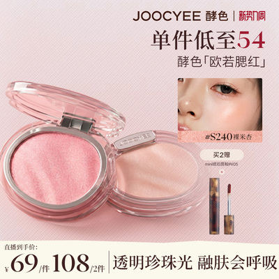Joocyee酵色欧若系列唇蜜腮红
