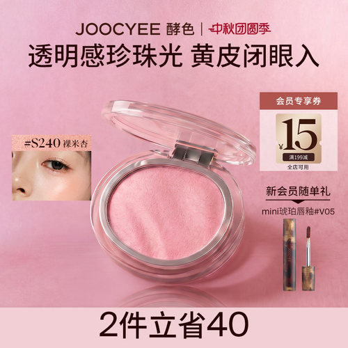 酵色欧若腮红珍珠缎光水光肌通透