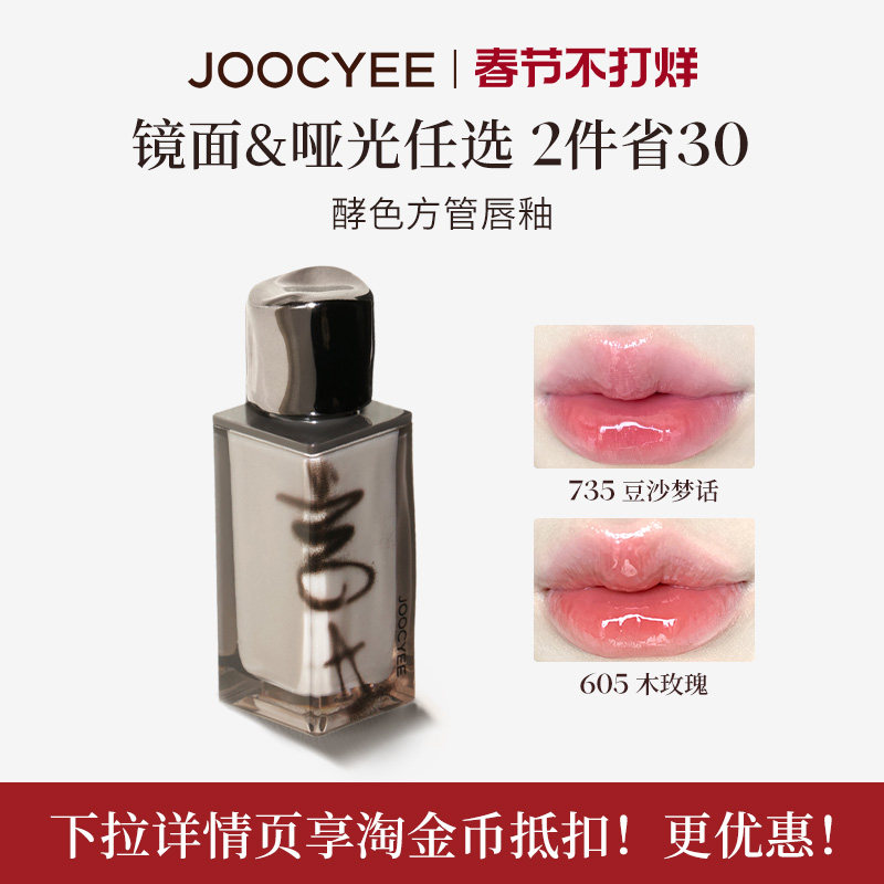 JOOCYEE酵色粉雾唇釉唇泥裸色系哑光雾面丝绒口红T