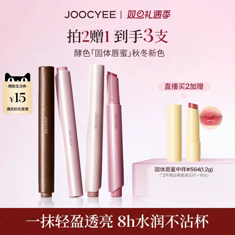 【双旦达人直播间】酵色全新固体唇蜜唇釉口红唇膏镜面水光棕568