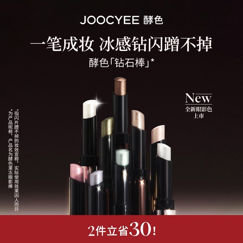 酵色钻石棒眼影棒高光爆闪琥珀海图片