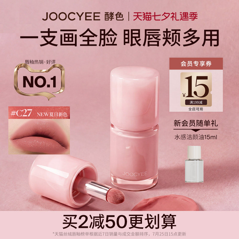 酵色多用霜腮红哑光雾面裸色口红多用膏唇釉唇泥新色C27唇颊两用