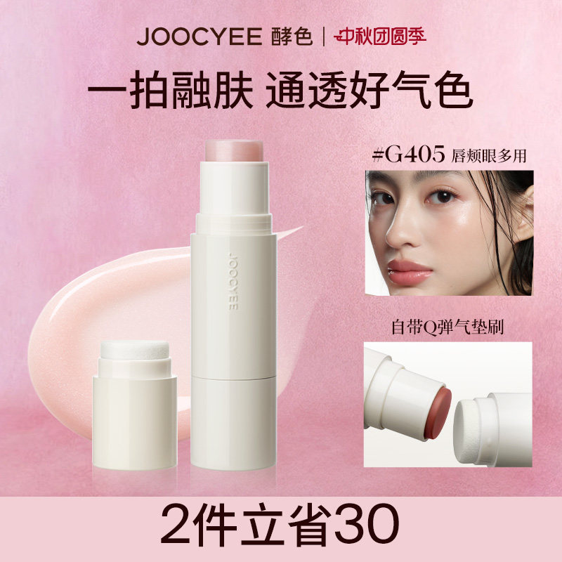 酵色水光棒高光膏韩系水光肌405										