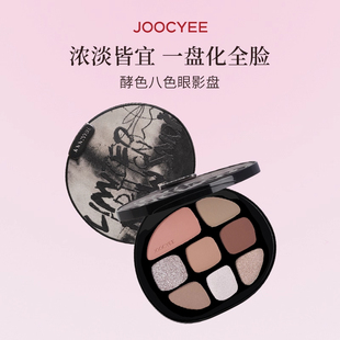 Joocyee酵色八色眼影盘