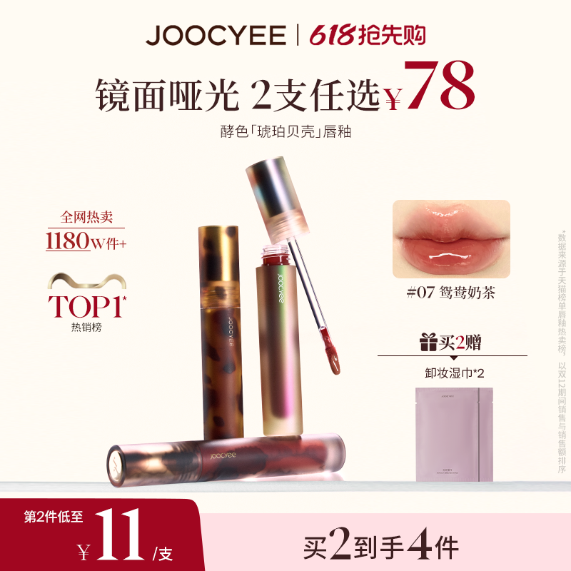 酵色唇釉唇泥琥珀贝壳镜面水光哑光雾面唇彩口红唇膏女官方旗舰店