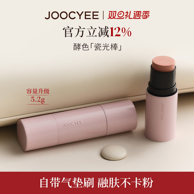 JOOCYEE酵色瓷光棒腮红棒多用膏膨胀色收缩色融肤