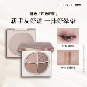 JOOCYEE酵色四色眼影爆闪珠光蜜粉化妆新手一盒四色哑光高光原生