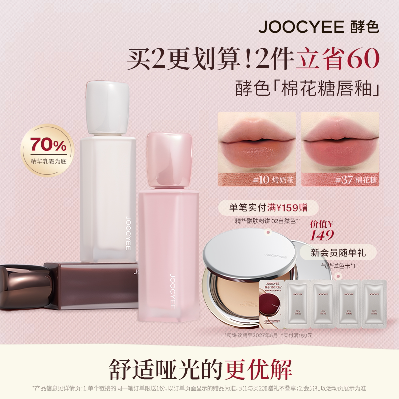 JOOCYEE酵色棉花糖唇釉轻雾唇霜哑光雾面滋润轻薄裸色37唇泥口红