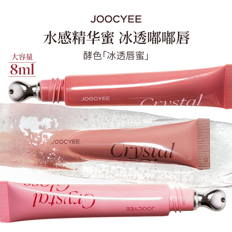 JOOCYEE酵色冰透唇蜜唇釉滋润女