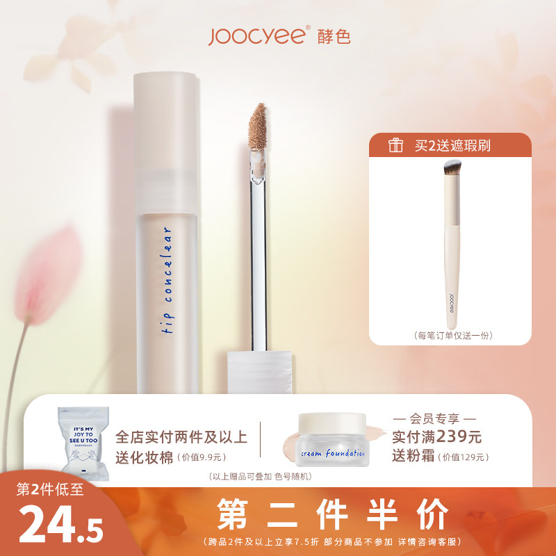 3Joocyee酵色遮瑕液遮暇膏笔遮盖脸部痘印雀斑黑眼圈神器正品