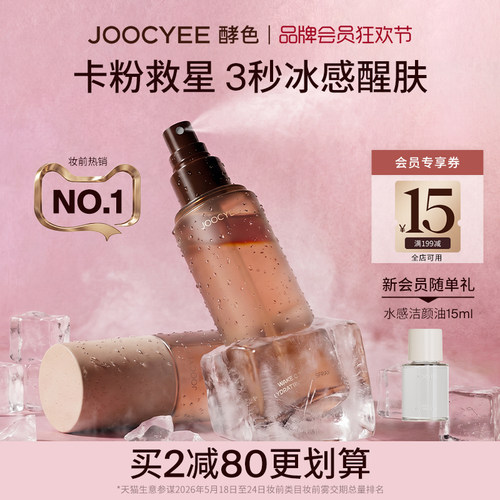酵色冰美式妆前喷雾！醒肤贴妆
