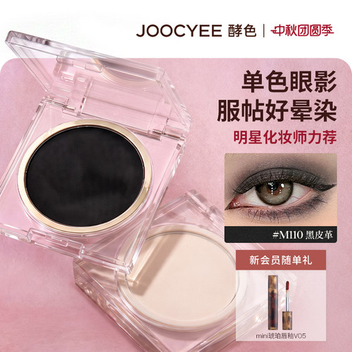 酵色单色眼影盘黑皮革画眼线