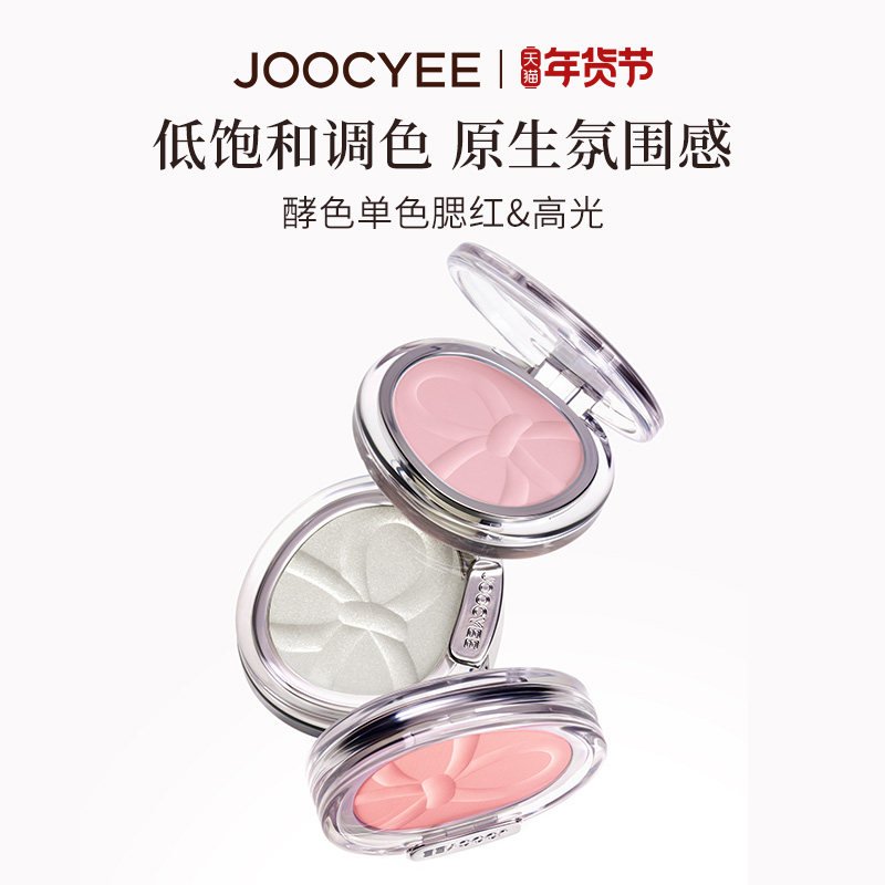 JOOCYEE酵色单色腮红高光哑光啫喱氛围感粉色淡妆贴肤清透显色,彩妆/香水/美妆工具,腮红/胭脂,淘宝优惠券,粉丝福利购,淘宝优惠卷