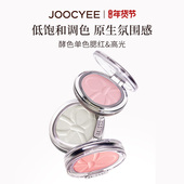 JOOCYEE酵色单色腮红高光哑光啫喱氛围感粉色淡妆贴肤清透显色