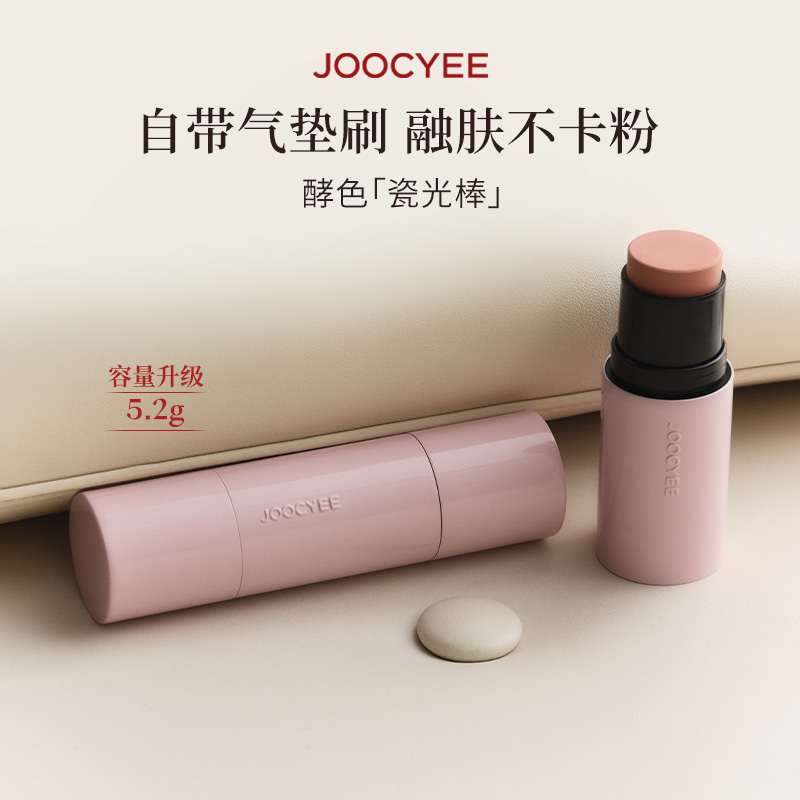 JOOCYEE酵色瓷光棒腮红棒多用膏膨胀色收缩色融肤