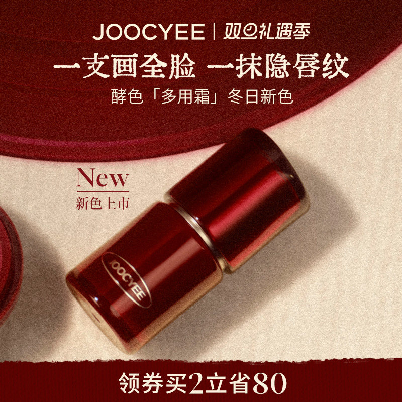 【冬日上新】酵色正好微醺多用霜唇泥哑光雾面氛围感C23唇釉口红