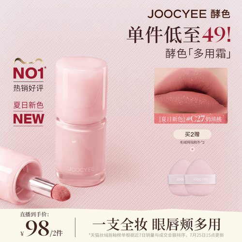 酵色多用霜唇颊多用唇釉唇泥