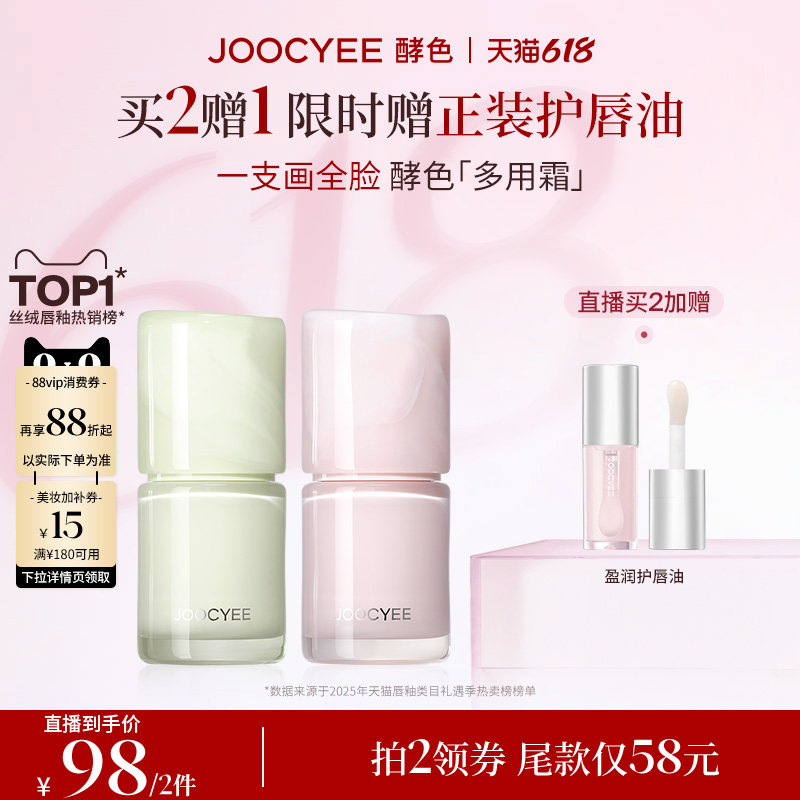【618预售！】达人直播酵色多用霜唇泥哑光雾面唇釉口红