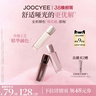 【38大促现货立抢】酵色棉花糖唇釉轻雾唇霜哑光雾面口红达人直播