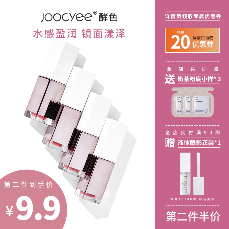 JC/Joocyee水漾镜面唇釉不掉色防水奶茶蜜桃色滋润玻璃唇平价804