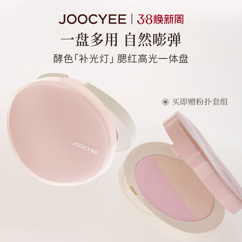JOOCYEE酵色补光粉饼腮红高光一体盘修容提亮膨胀色