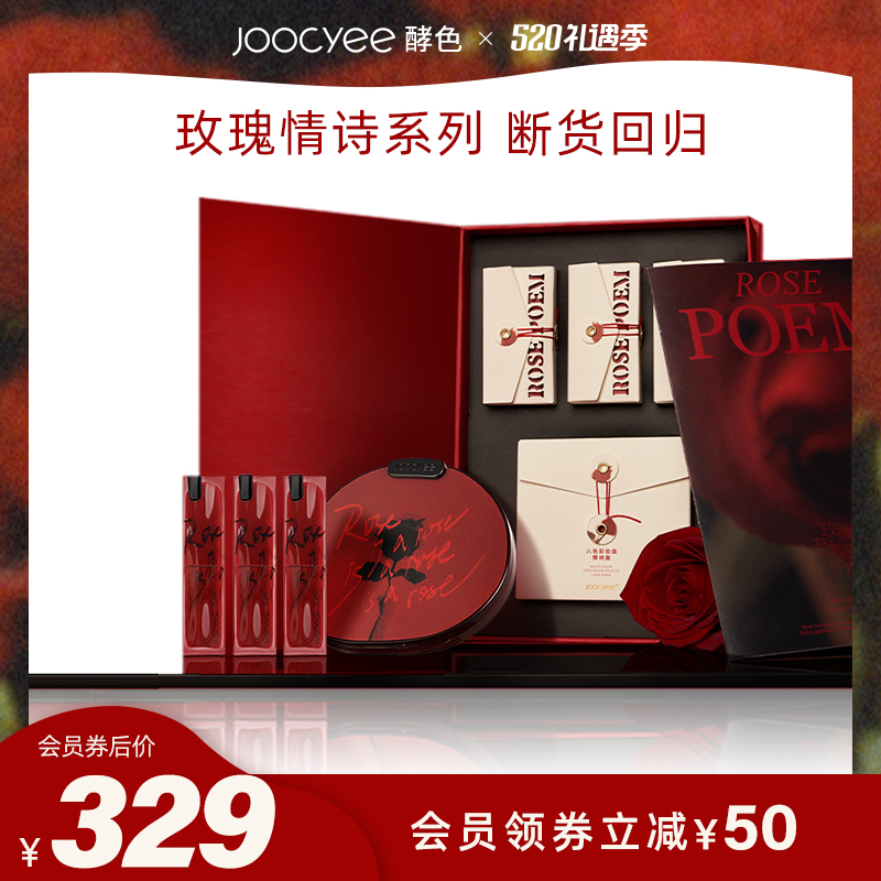【520礼物】酵色Joocyee情人节玫瑰情书限定礼盒口红送女友仪式感