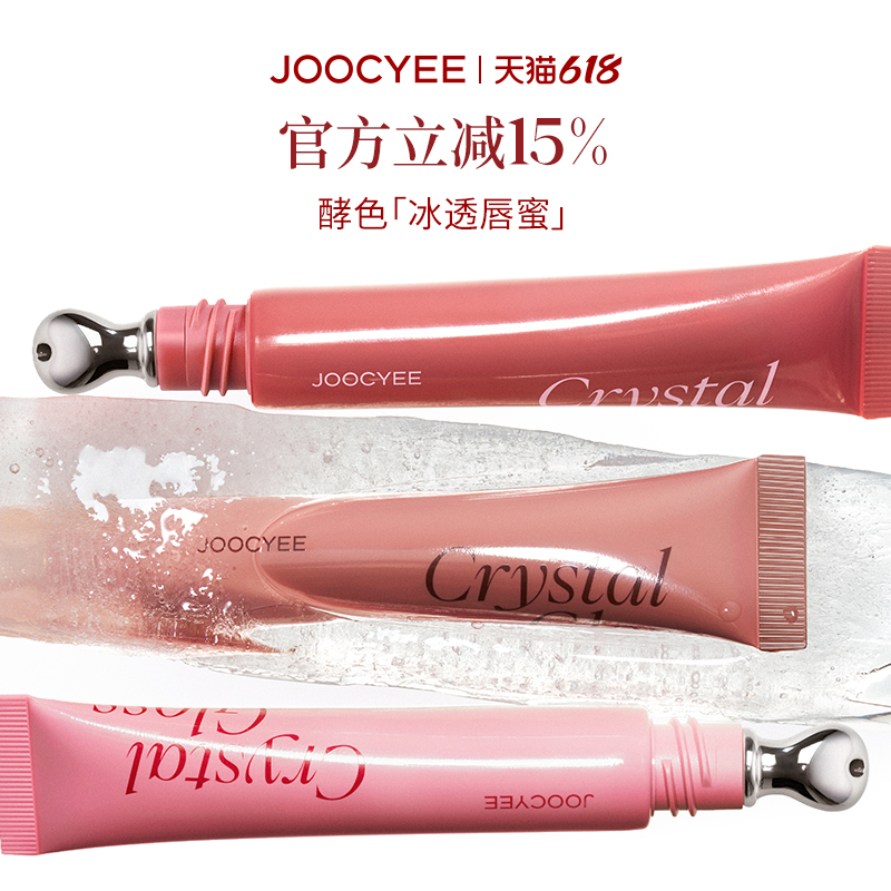 【春夏上新】Joocyee酵色冰透唇蜜唇釉镜面水光嘟嘟唇精华蜜唇釉 【春夏上新】Joocyee酵色冰透唇蜜唇釉镜面水光嘟嘟唇精华蜜唇釉