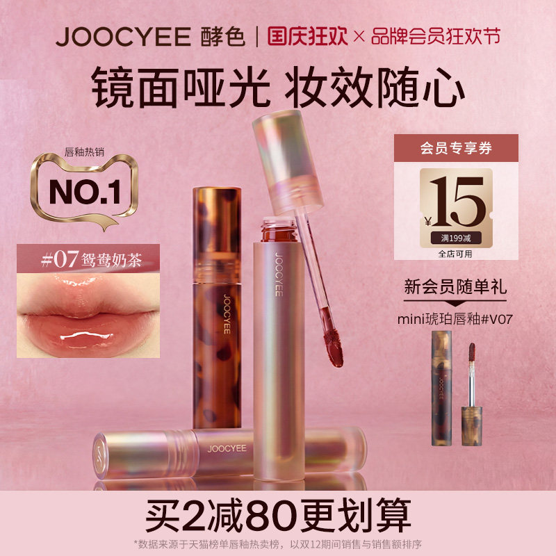 [2件省80]酵色唇釉唇泥琥珀贝壳镜面水光哑光唇彩口红女官方旗舰
