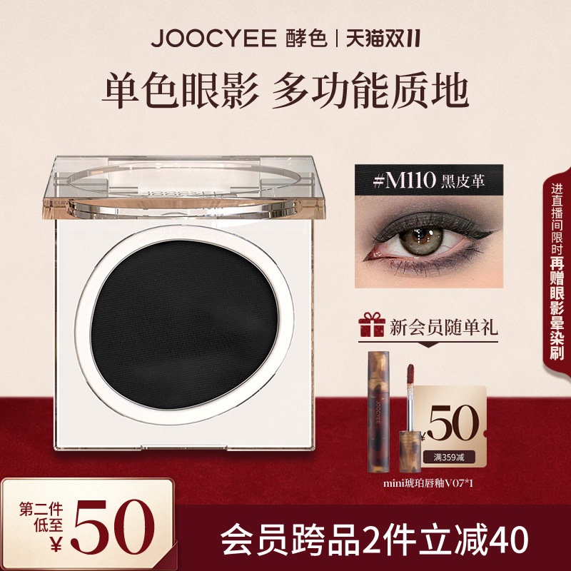 姜**同款酵色单色眼影盘黑皮革