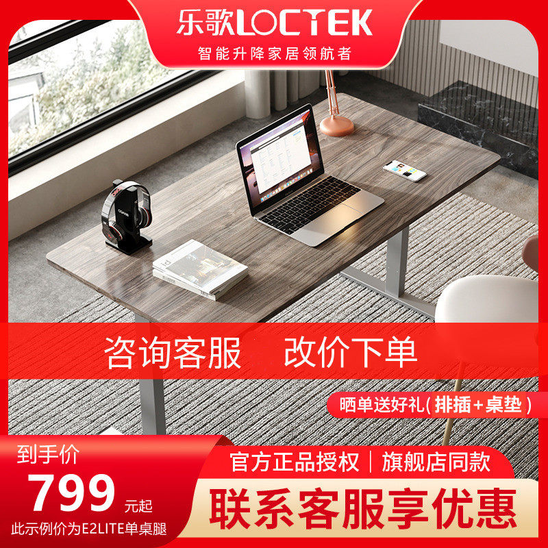 乐歌E2电动升降桌学习课桌现代移动办公书桌电脑台式桌升降书桌子怎么看?