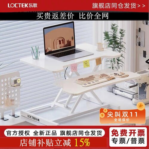 乐歌站立电脑升降桌笔记本