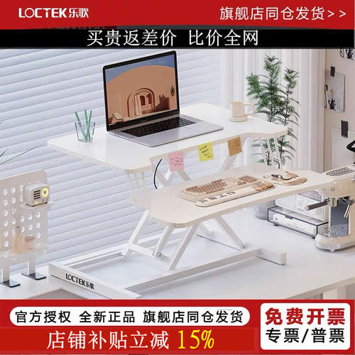 乐歌站立电脑升降桌笔记本