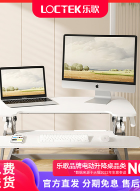 乐歌MX1升降台站立式电脑升降桌笔记本M9S办公桌M2M坐站两用桌M1M