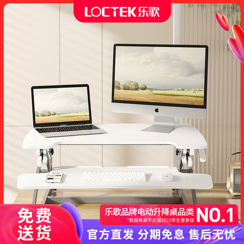 乐歌站立电脑升降桌笔记本
