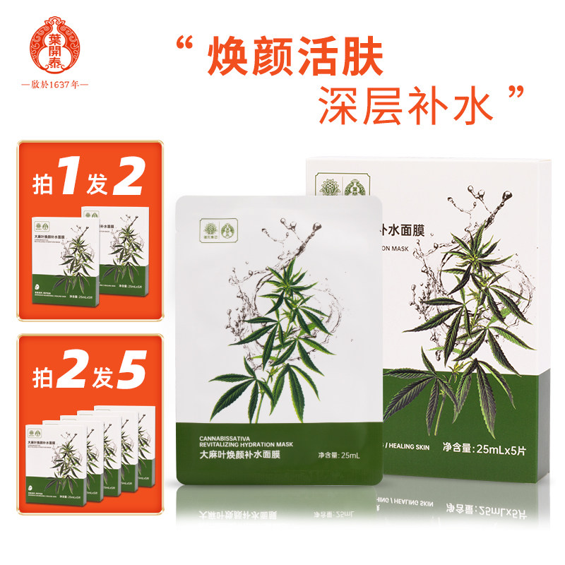 叶开泰大麻叶面膜女补水保湿收缩毛孔晒后清洁修护淡化祛痘亮肤色