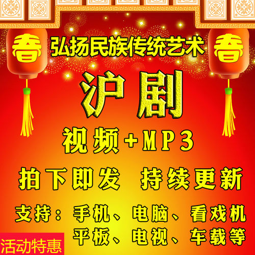 【257部，73G】沪剧视频下载 mp3收音机素材唱戏机阿庆嫂全场