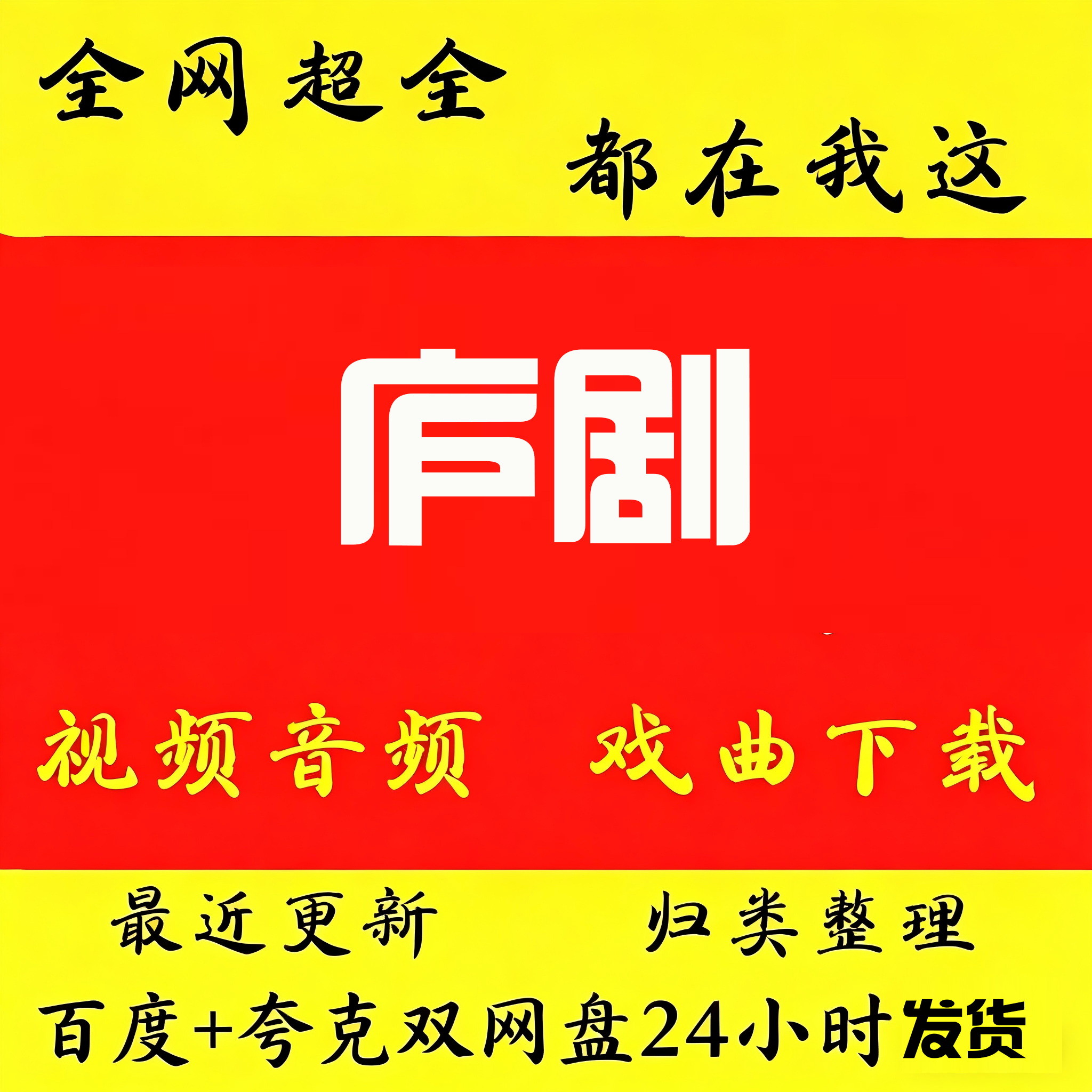 庐剧高清视频下载庐剧mp4全场戏曲mp3音频卡老人看戏机唱戏机大全