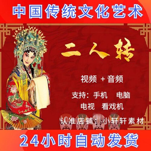 正戏搞笑经典东北二人转视频下载mp4+老人看戏机全场音频mp3下截