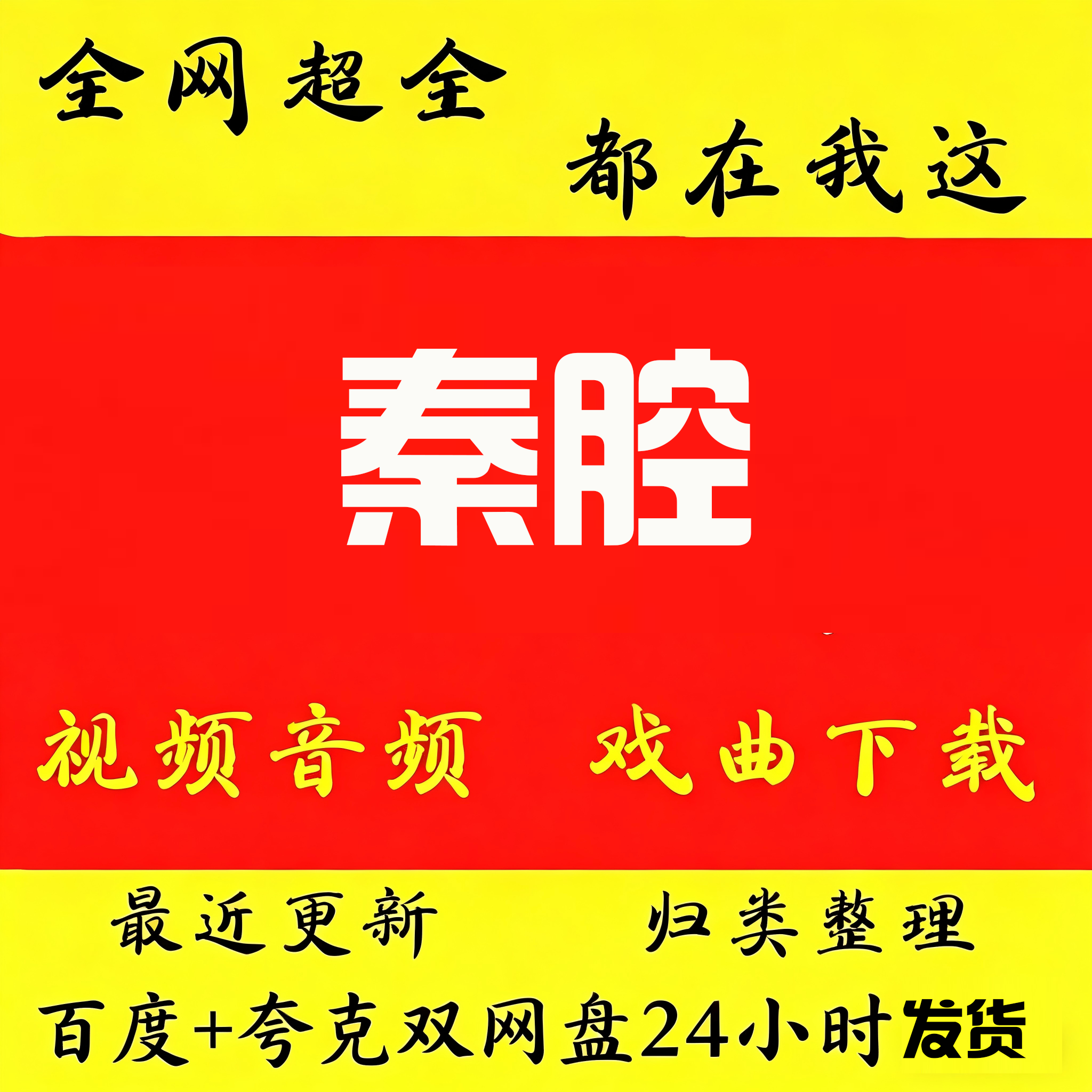 秦腔高清视频下载秦腔mp4全场戏曲mp3音频卡老人看戏机唱戏机大全
